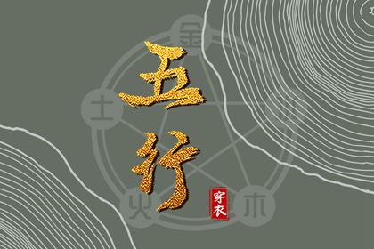 择吉日 择吉黄历每日宜忌 搬家择吉日